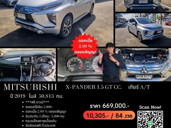 MITSUBISHI X-PANDER 1.5 GT CC. ปี 2019 สี เงิน เกียร์ Auto รูปที่ 0